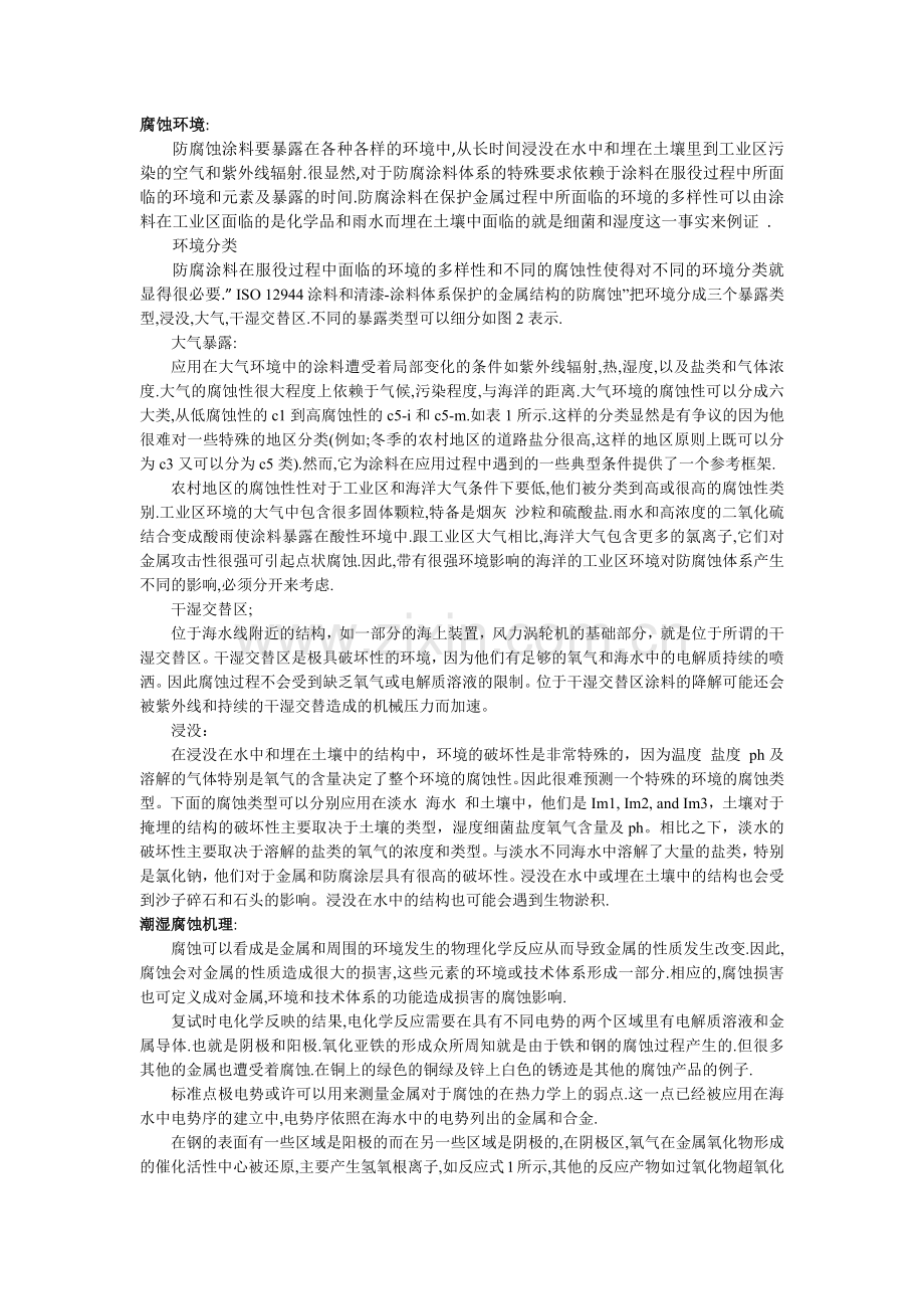 防腐蚀图层综述 个人翻译.docx_第2页