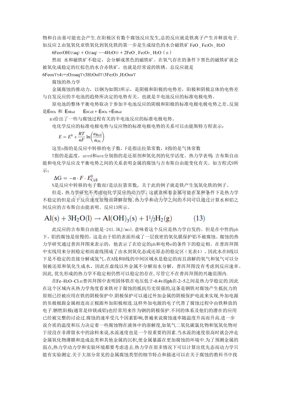 防腐蚀图层综述 个人翻译.docx_第3页