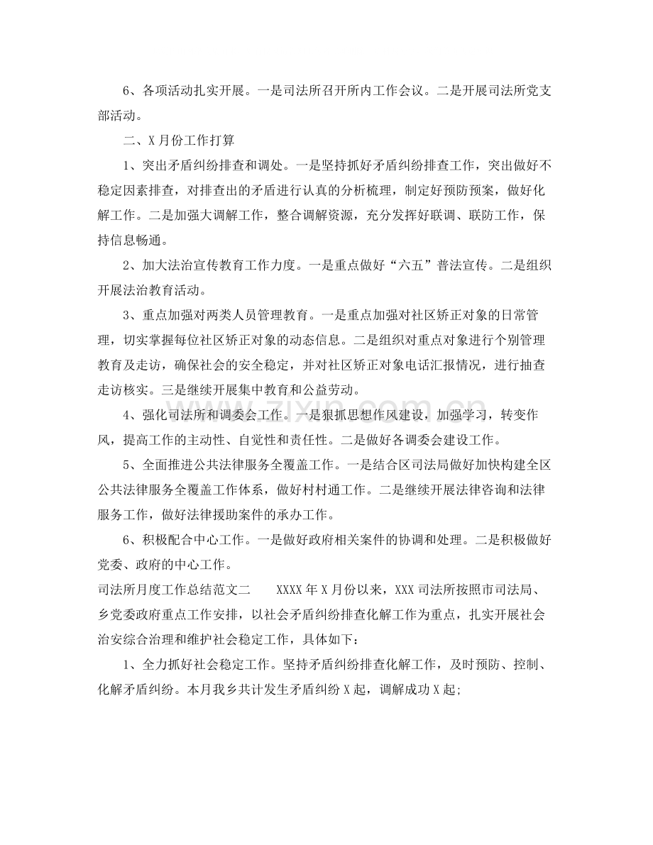 司法所月度工作总结范文.docx_第2页