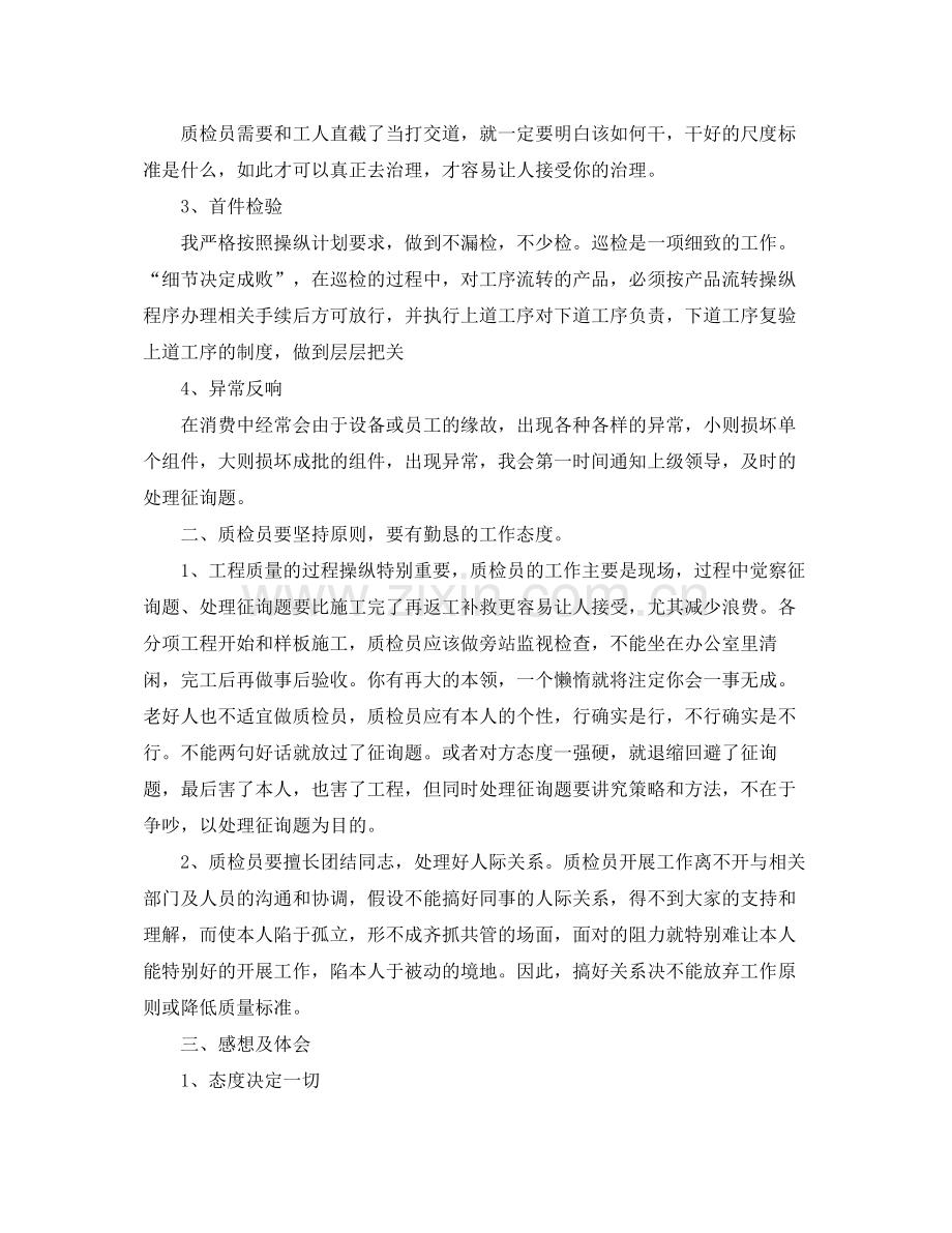 2021年质检员工作参考总结三篇.docx_第2页