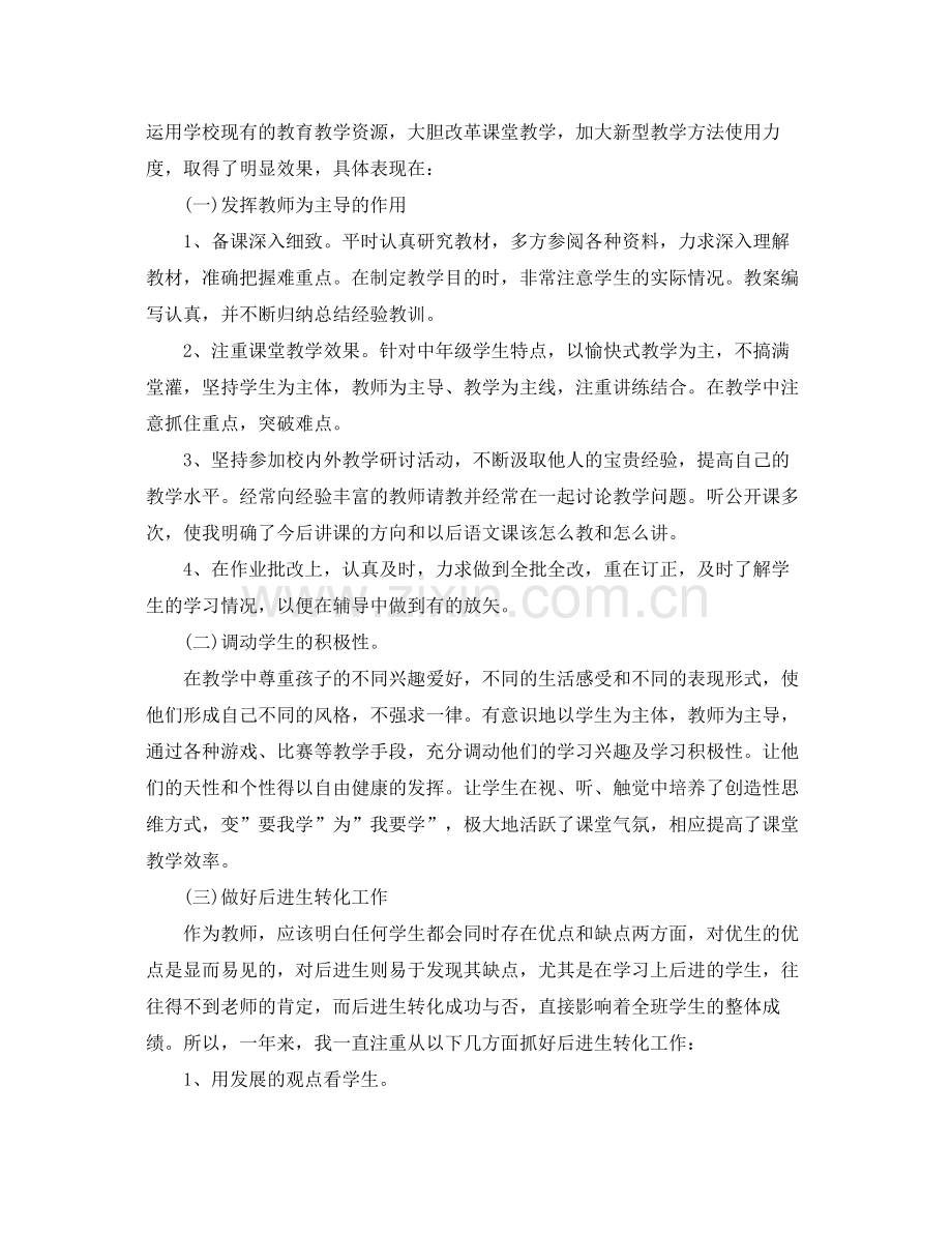 小学教师教学个人总结 .docx_第2页