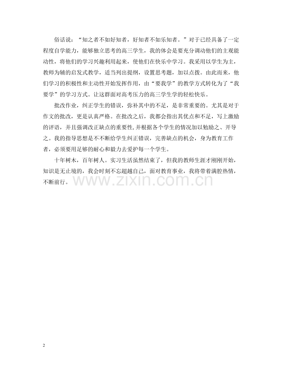 大学师范生实习总结.docx_第2页