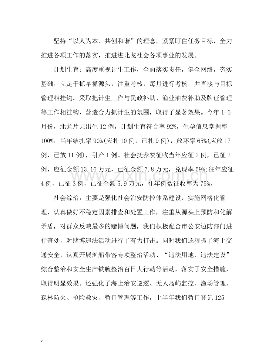 上半年的工作总结.docx_第3页