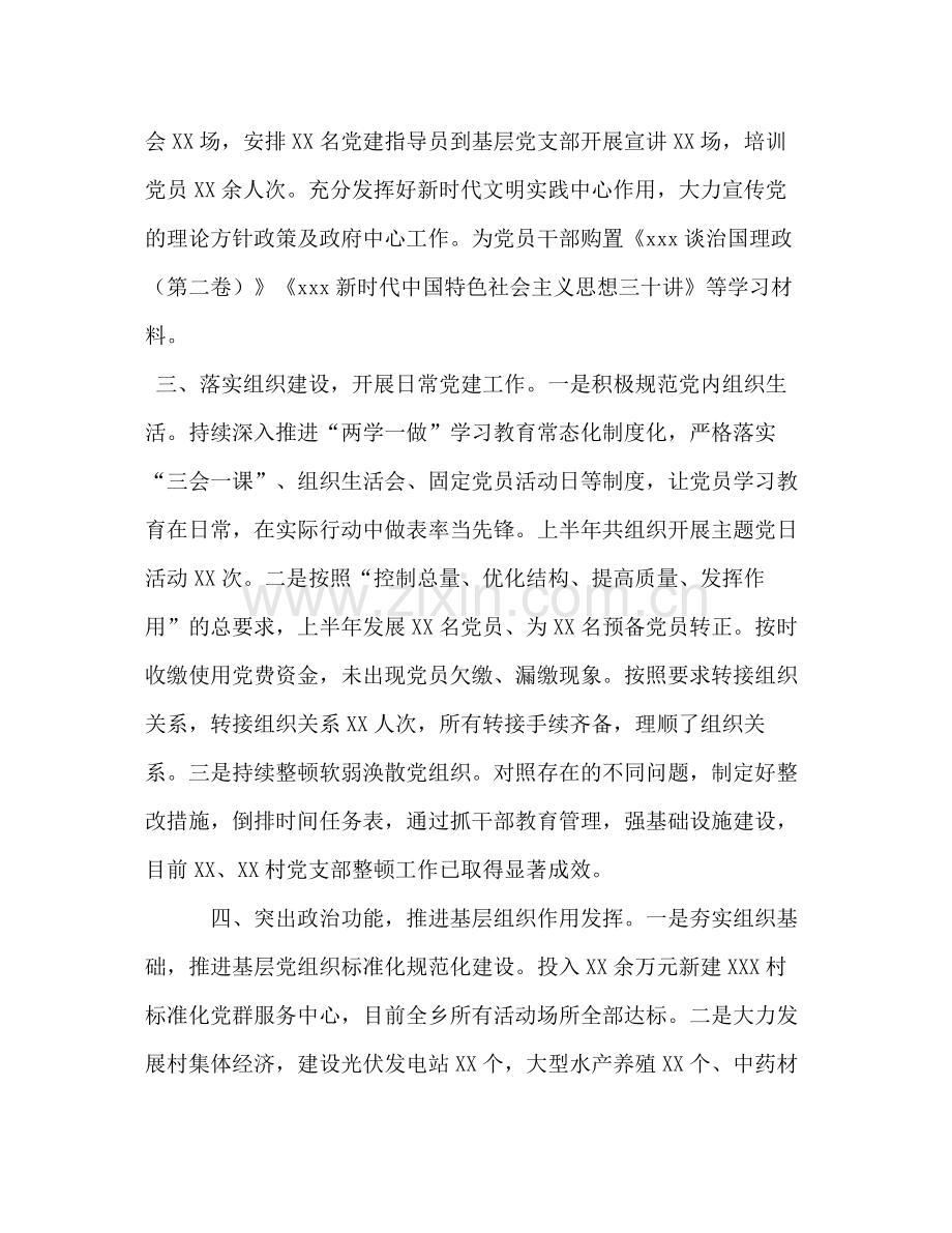 乡镇党委年上半年党建工作总结.docx_第2页