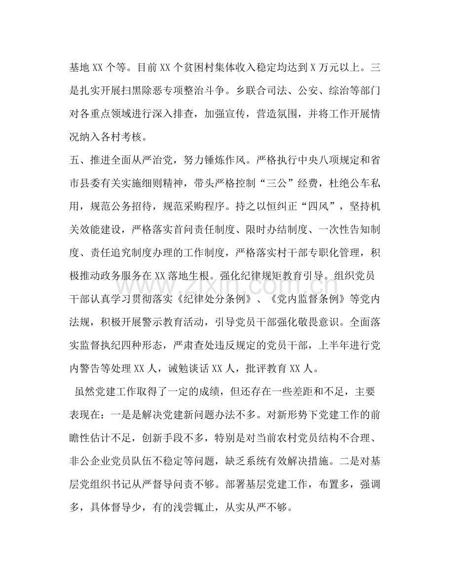 乡镇党委年上半年党建工作总结.docx_第3页