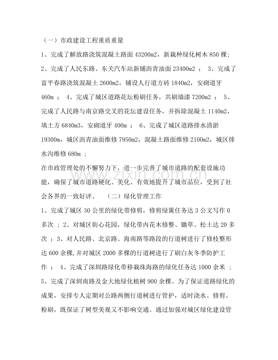 2020年市政管理处工作总结.docx_第2页