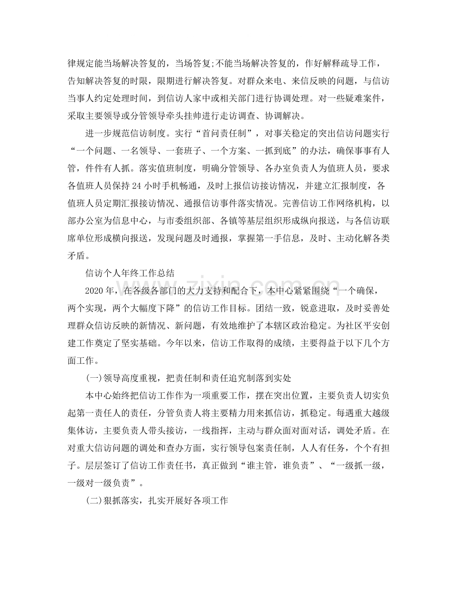 信访工作总结汇报范文.docx_第2页