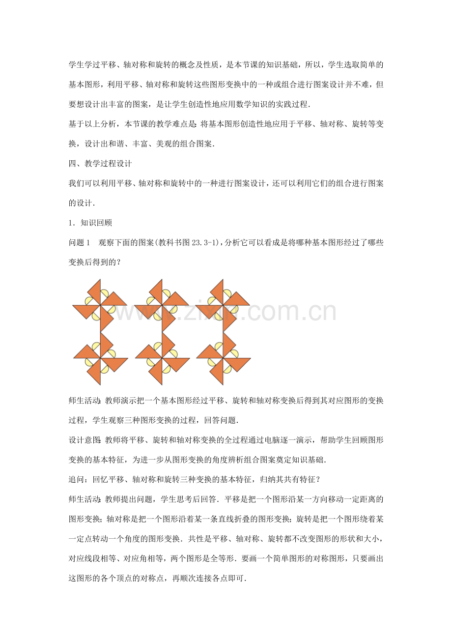 九年级数学上册 23.3《课题学习 图案设计》教学设计（新版）新人教版-（新版）新人教版初中九年级上册数学教案.doc_第2页