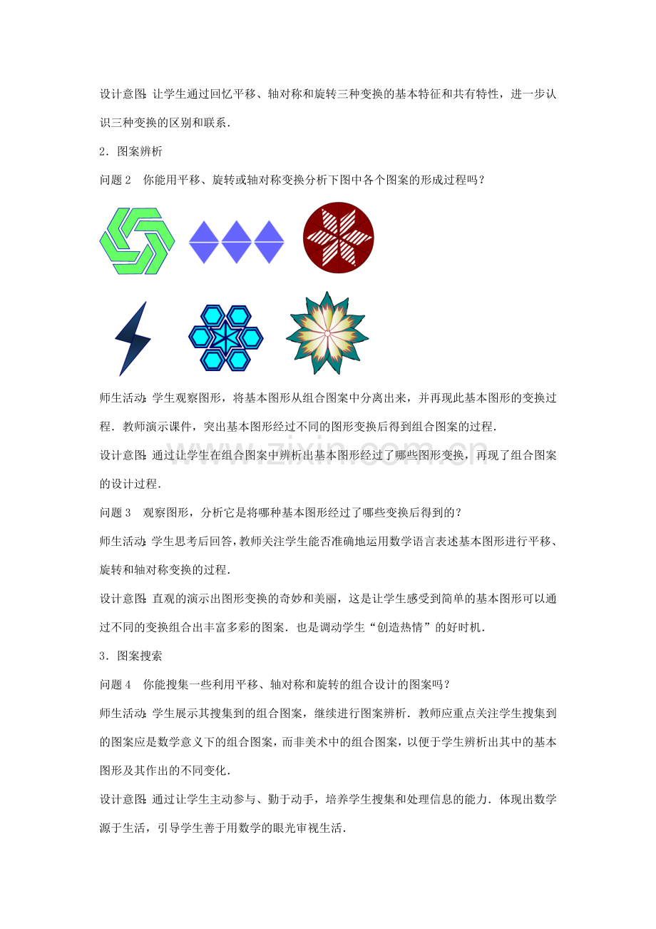 九年级数学上册 23.3《课题学习 图案设计》教学设计（新版）新人教版-（新版）新人教版初中九年级上册数学教案.doc_第3页