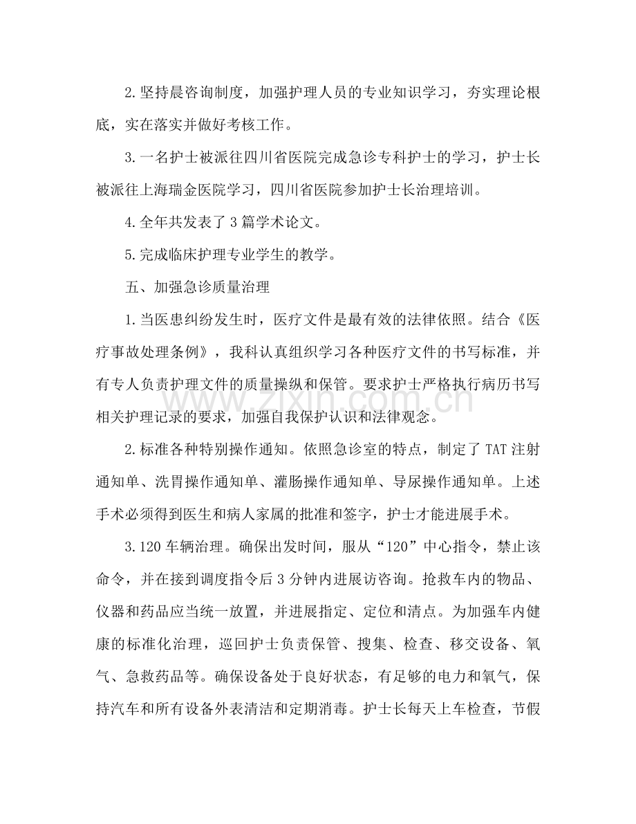 急诊科护理的工作参考总结范文.docx_第3页