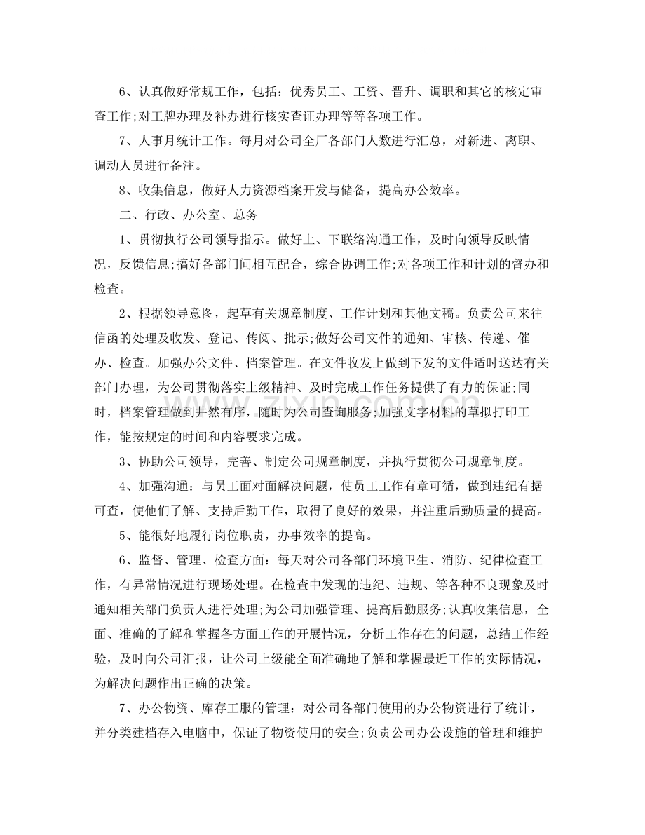 招聘专员工作总结.docx_第3页