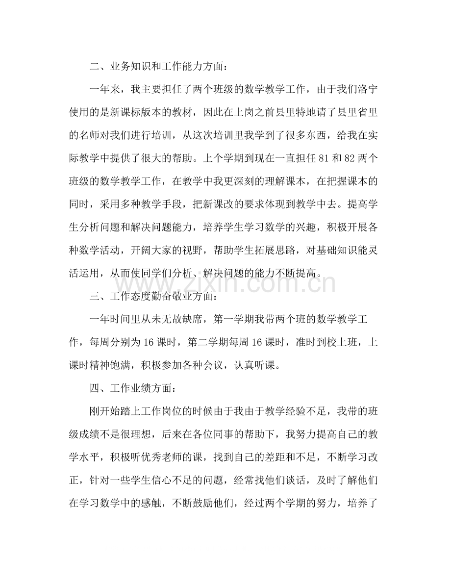 特岗教师年终个人总结3.docx_第2页