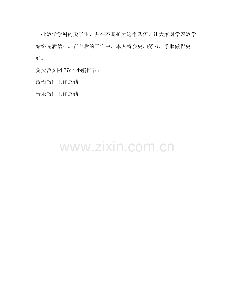 特岗教师年终个人总结3.docx_第3页