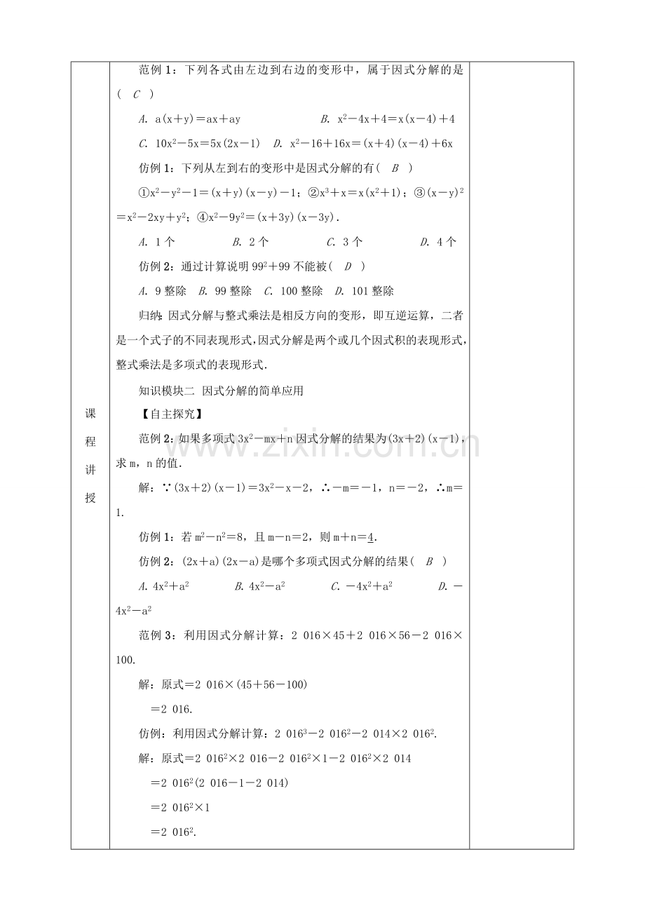 河北省邯郸市肥乡县八年级数学下册 第4章 因式分解 第1节 因式分解教案 （新版）北师大版-（新版）北师大版初中八年级下册数学教案.doc_第2页