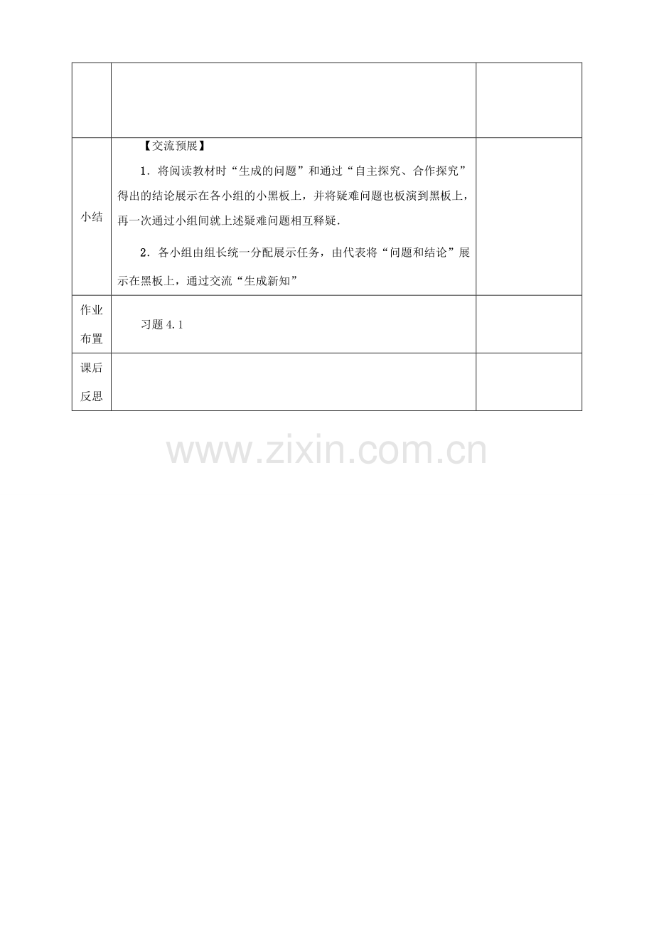 河北省邯郸市肥乡县八年级数学下册 第4章 因式分解 第1节 因式分解教案 （新版）北师大版-（新版）北师大版初中八年级下册数学教案.doc_第3页