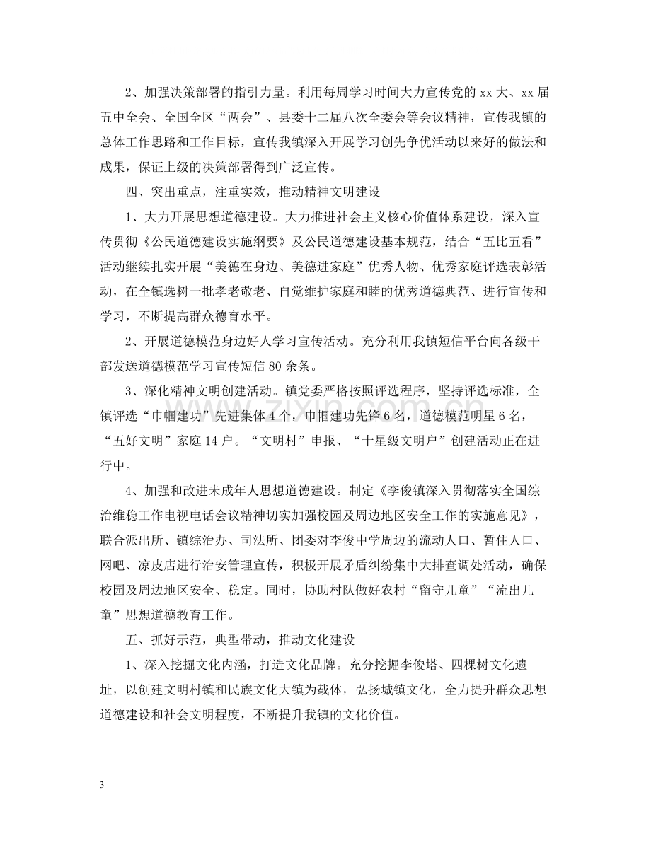 宣传思想工作半年总结报告.docx_第3页