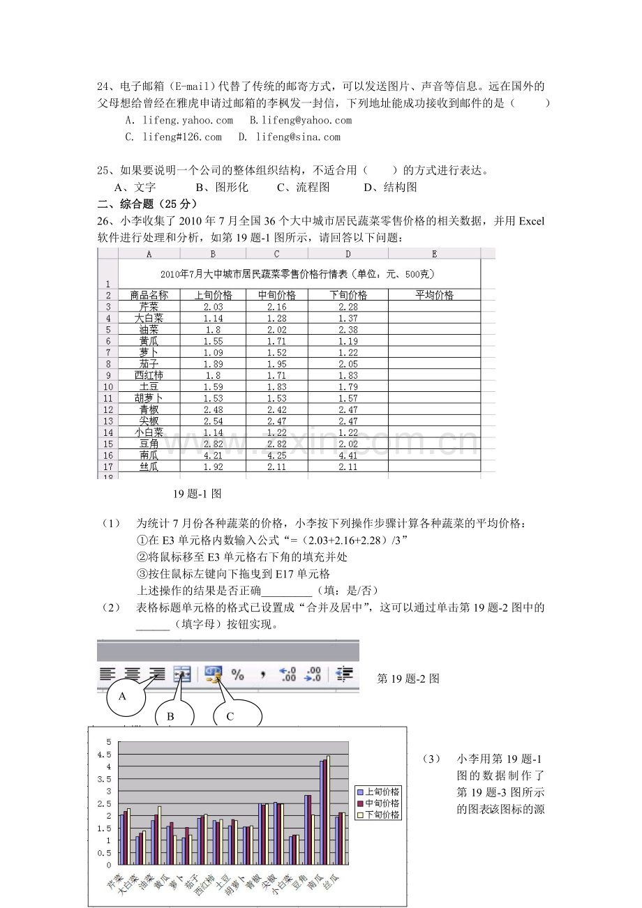 贵州省六盘水市第七中学2012年高二信息技术学业水平考试模拟试题1.doc_第3页