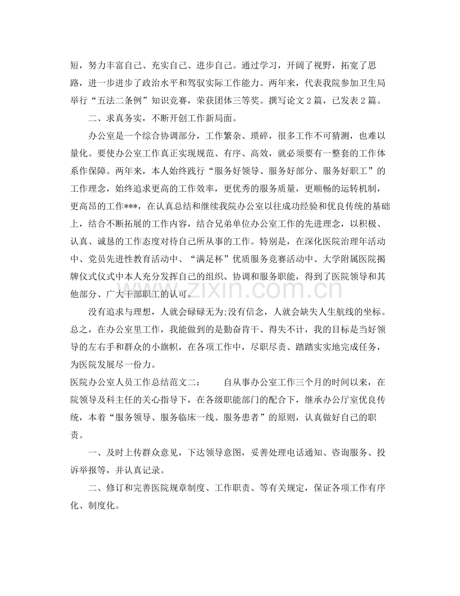 医院办公室人员工作总结.docx_第2页