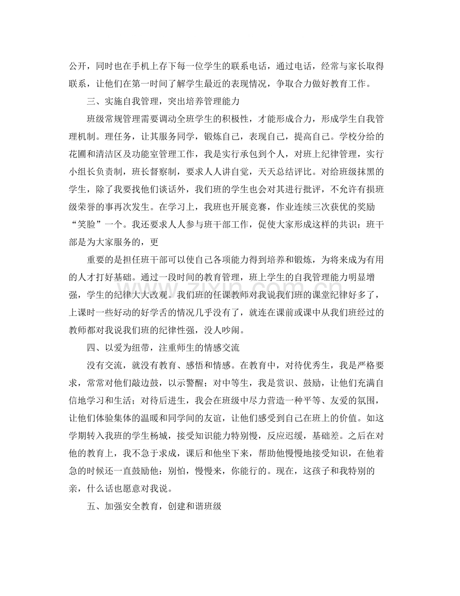 八年级的班级德育工作总结.docx_第2页