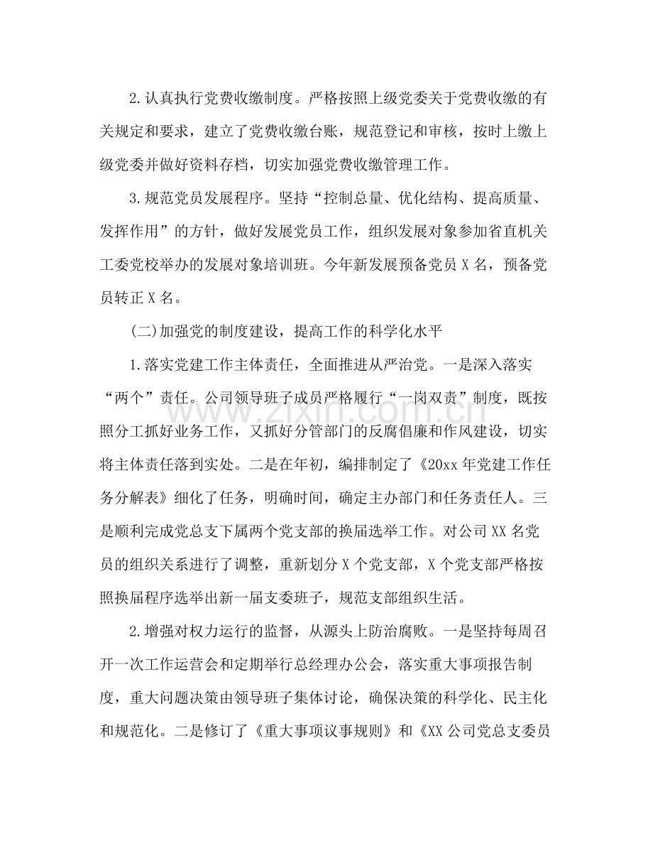 企业党建工作总结2).docx_第2页