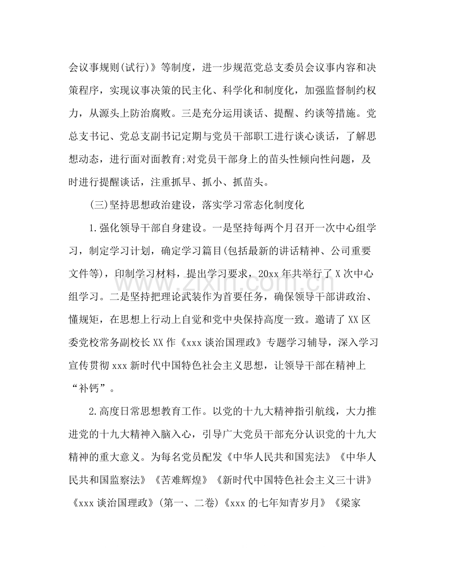 企业党建工作总结2).docx_第3页