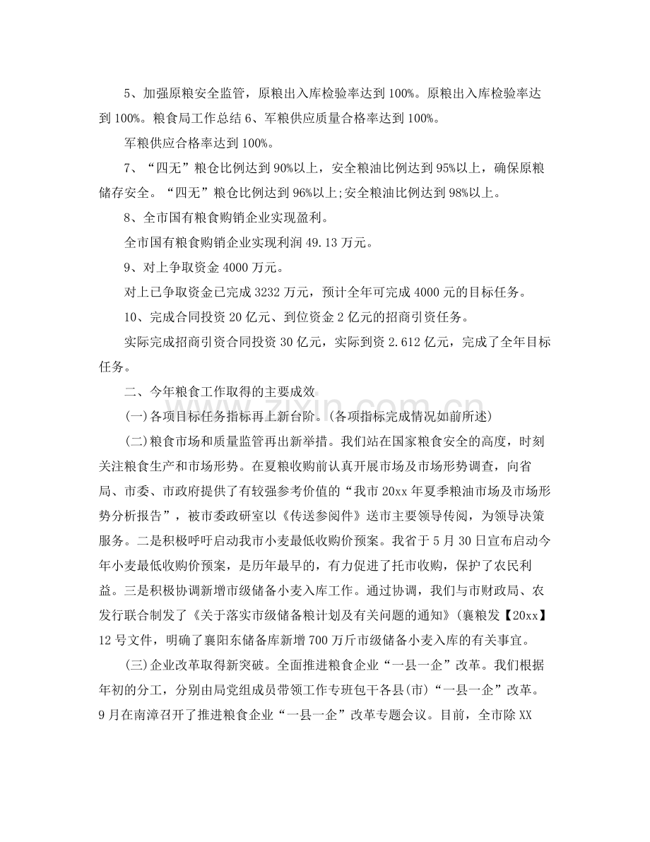 粮食局统计年终工作总结 .docx_第2页