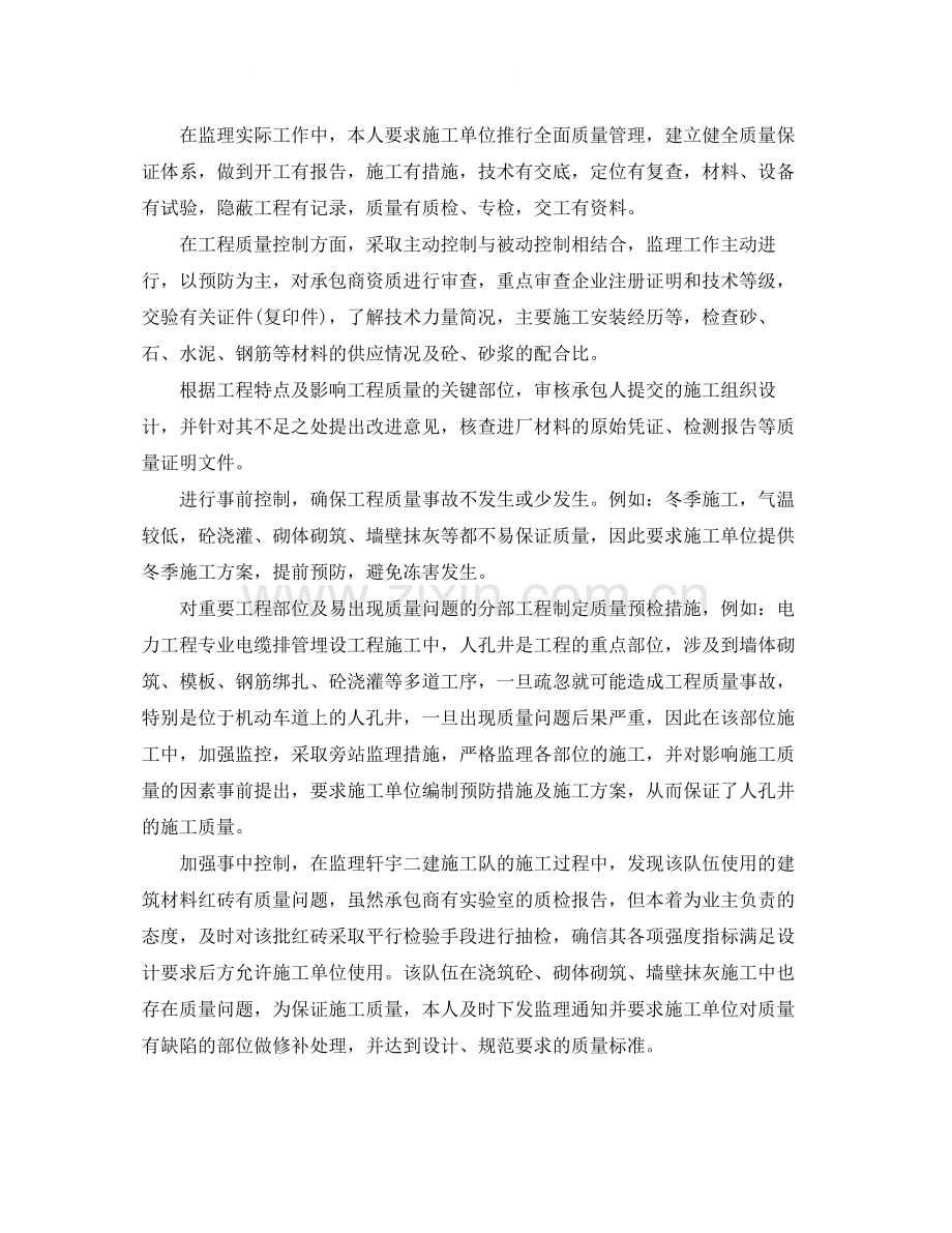 总监理工程师个人工作总结.docx_第3页