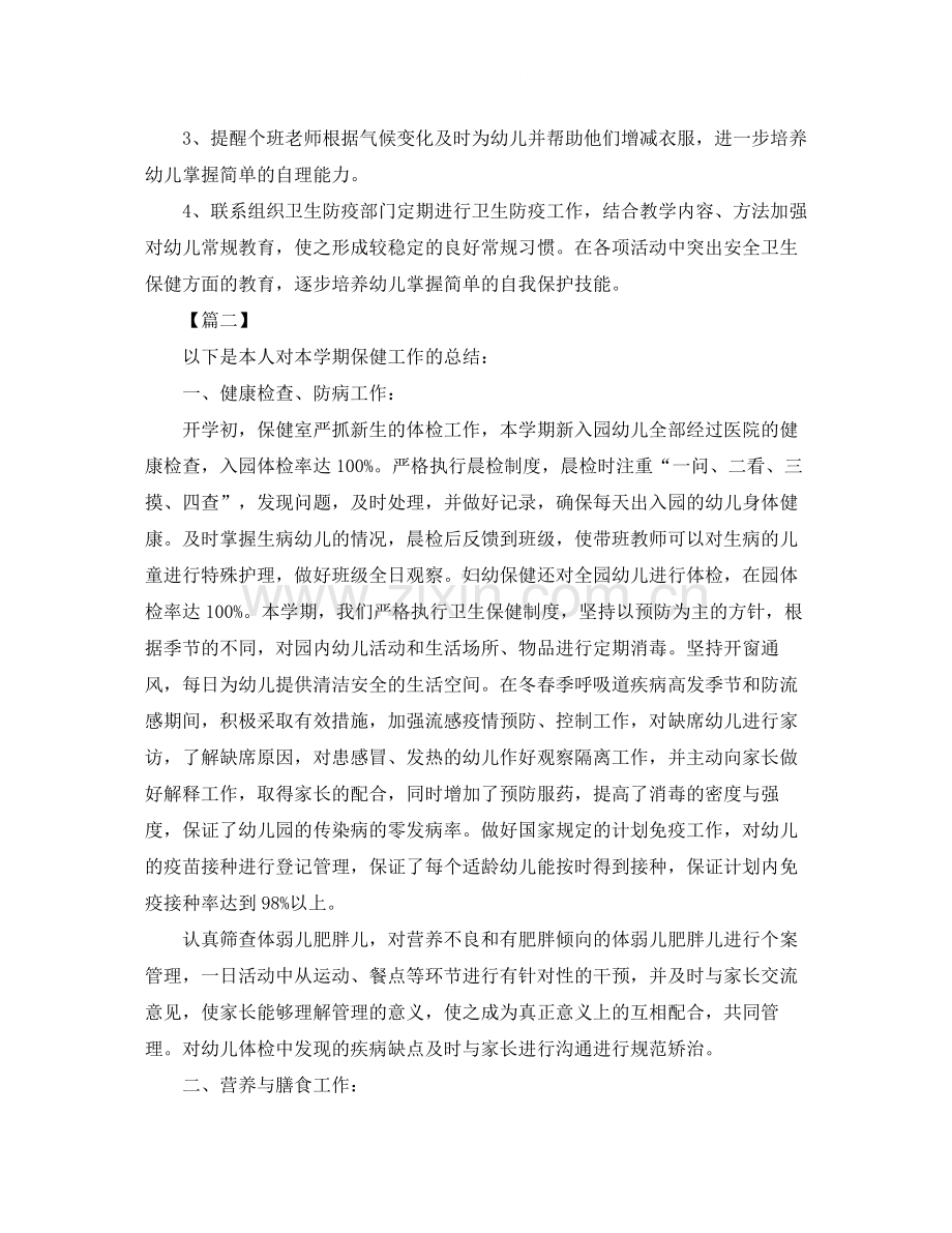 卫生保健年终工作总结怎么写.docx_第2页