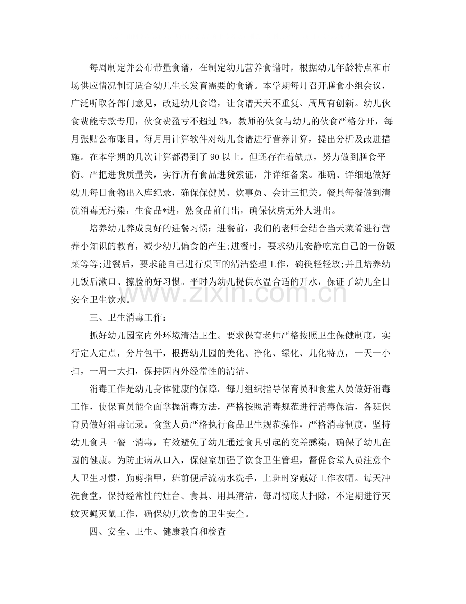 卫生保健年终工作总结怎么写.docx_第3页