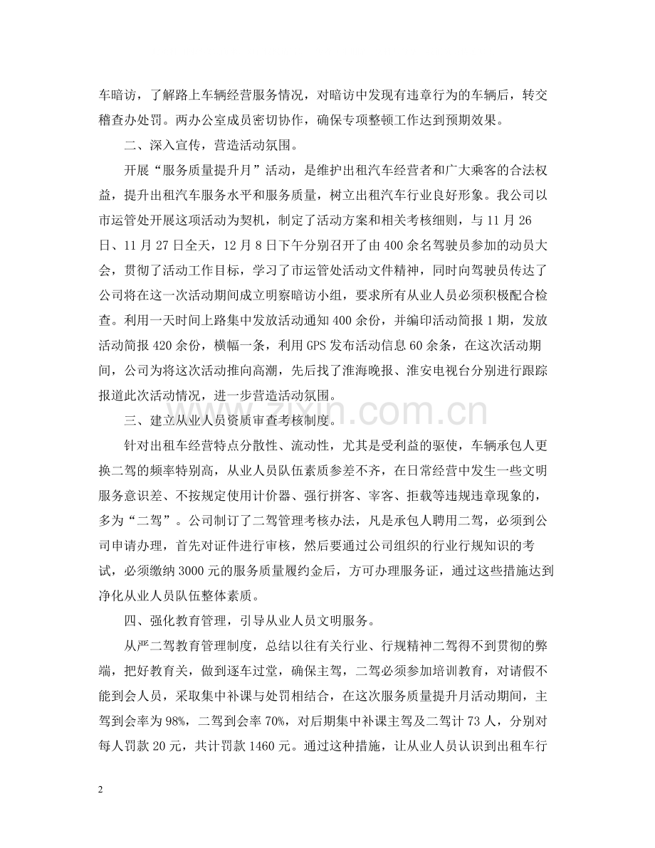 2020年质量月活动总结汇报报告范文.docx_第2页