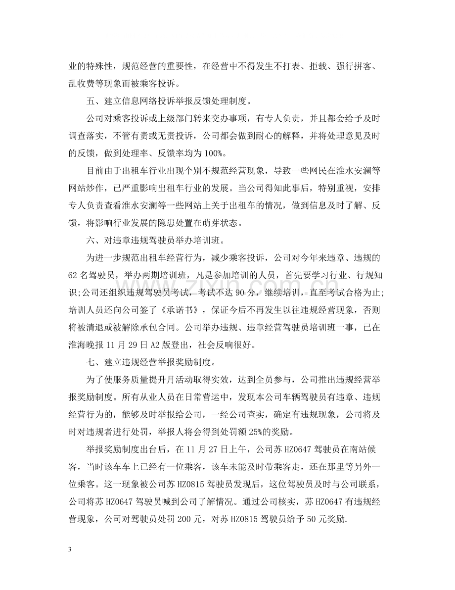 2020年质量月活动总结汇报报告范文.docx_第3页