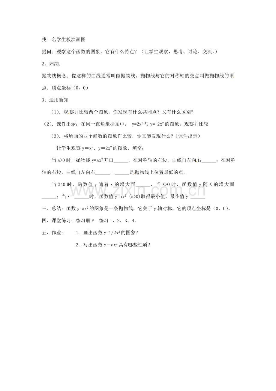 广东省惠东县教育教学研究室九年级数学下册 26.1 二次函数（第1-2课时）教案 新人教版-新人教版初中九年级下册数学教案.doc_第3页