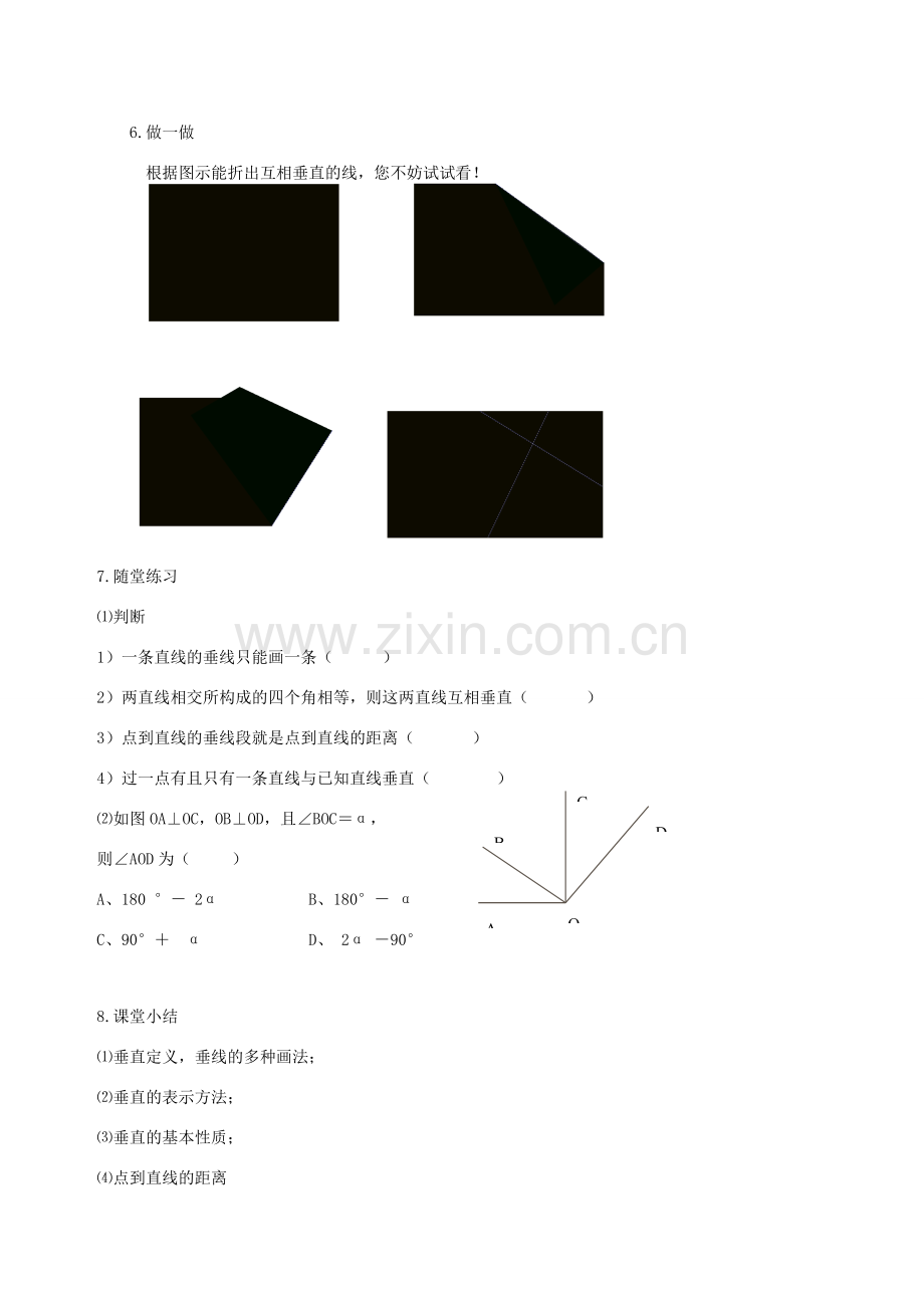 七年级数学上册 4.6垂直（第1课时）教案 北师大版.doc_第3页