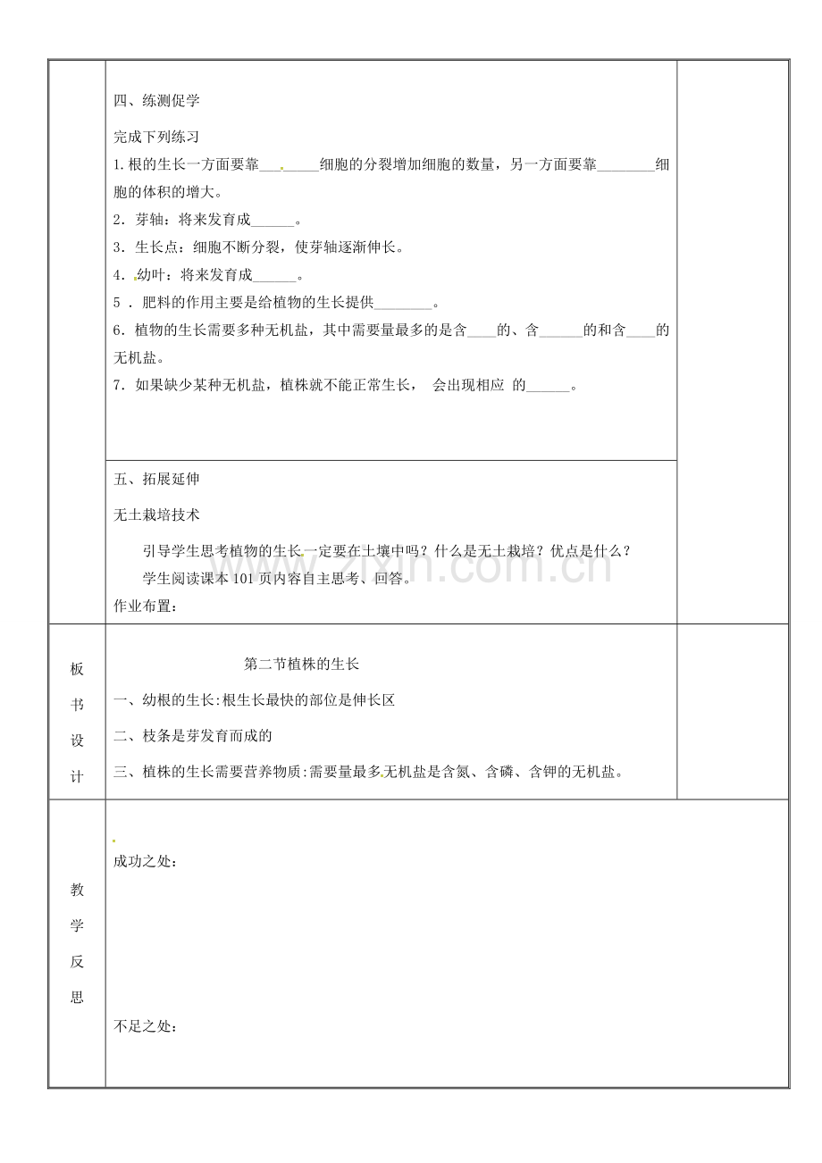 新疆维吾尔自治区七年级生物上册 3.2.2植株的生长教案 （新版）新人教版-（新版）新人教版初中七年级上册生物教案.doc_第3页