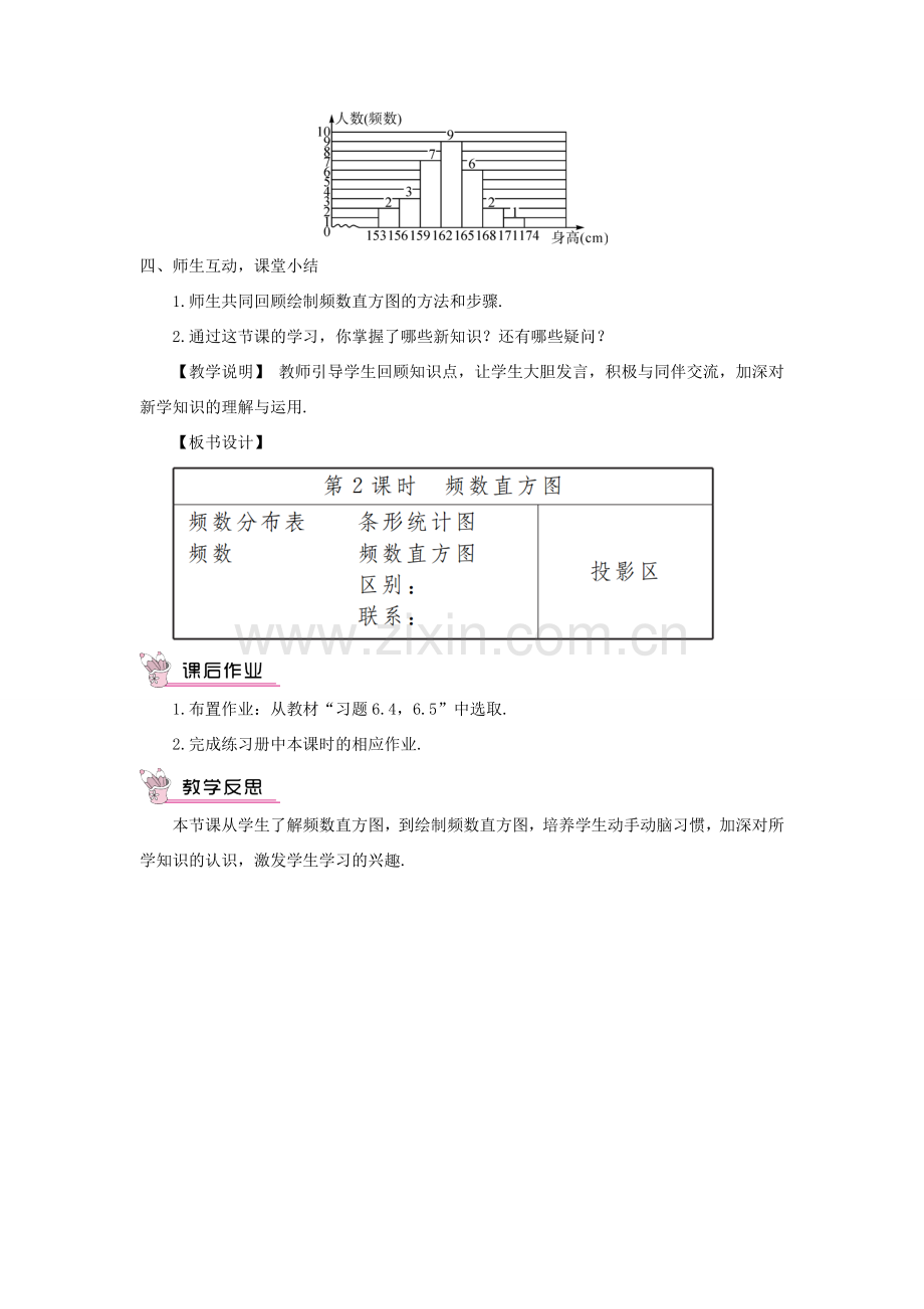 七年级数学上册 第六章 数据的收集与整理3 数据的表示第2课时 频数直方图教案 （新版）北师大版-（新版）北师大版初中七年级上册数学教案.doc_第3页