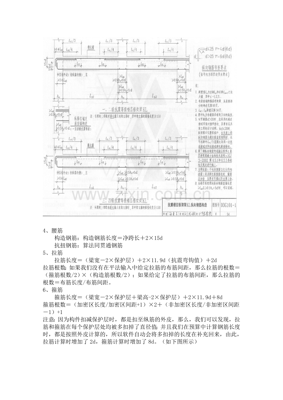 钢筋算量基本方法及一些装饰公式.doc_第2页