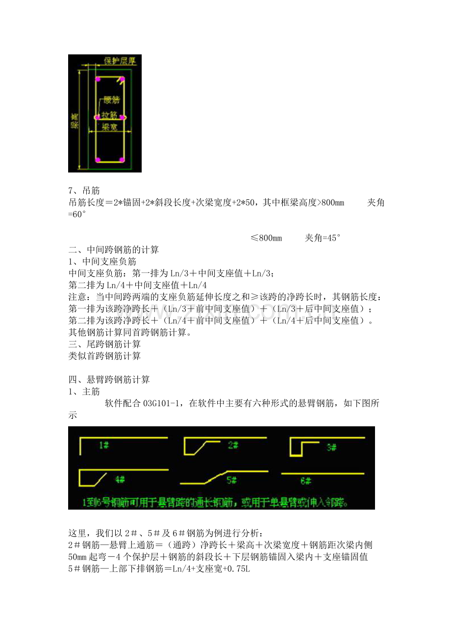 钢筋算量基本方法及一些装饰公式.doc_第3页