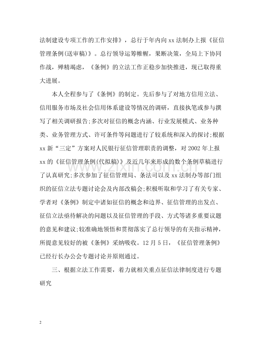 征信管理个人工作自我总结.docx_第2页