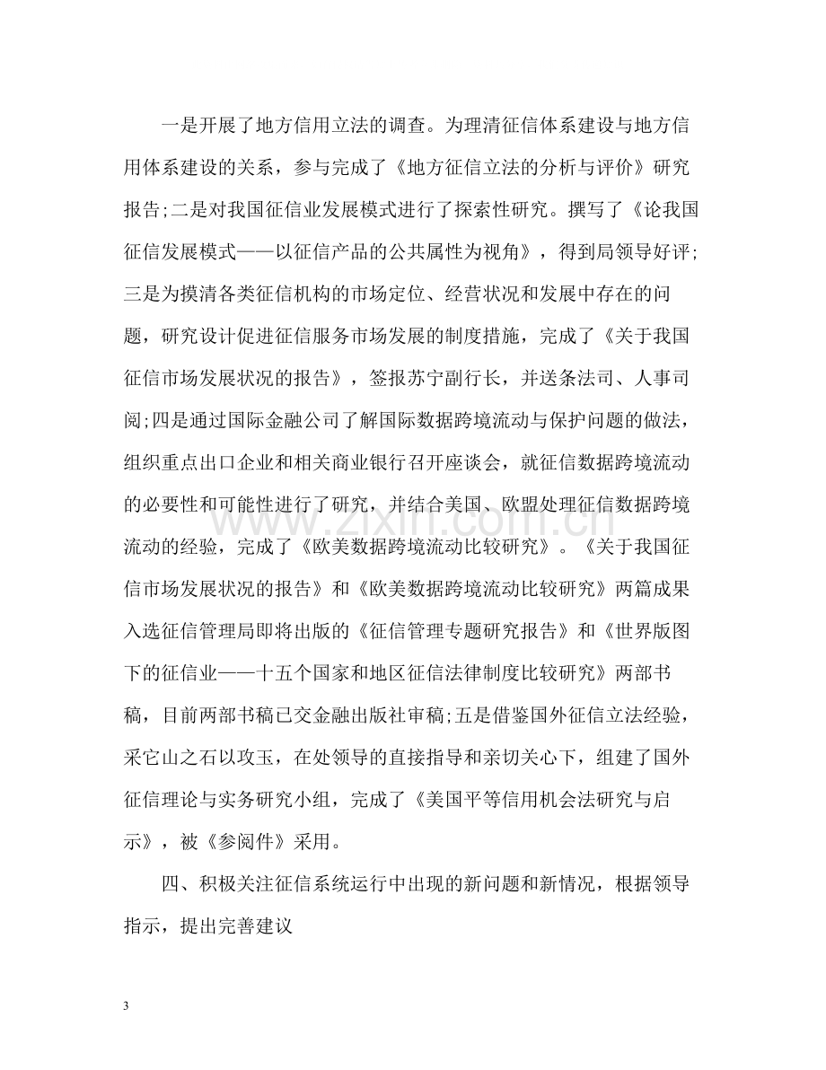 征信管理个人工作自我总结.docx_第3页