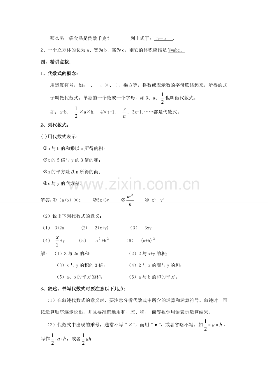 七年级数学上册 第3章 用字母表示数 3.2 代数式（第1课时）教案 苏科版-苏科版初中七年级上册数学教案.doc_第2页