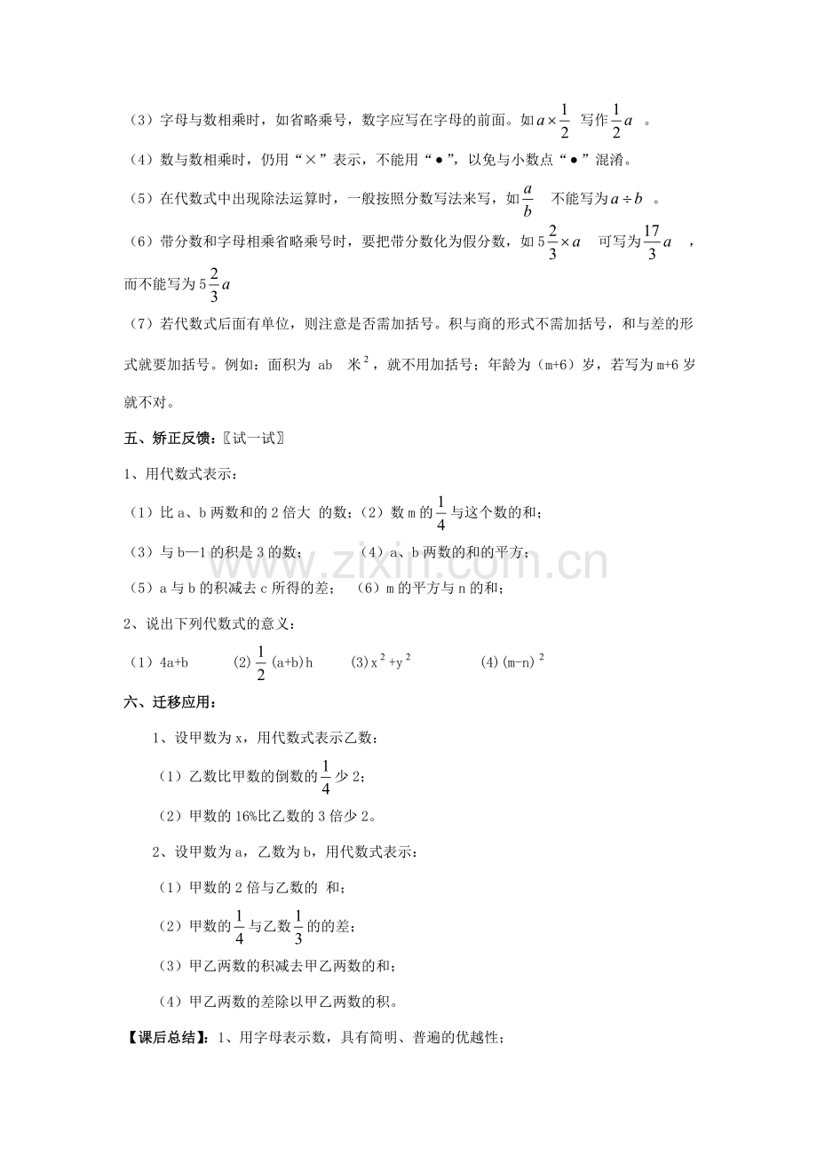 七年级数学上册 第3章 用字母表示数 3.2 代数式（第1课时）教案 苏科版-苏科版初中七年级上册数学教案.doc_第3页