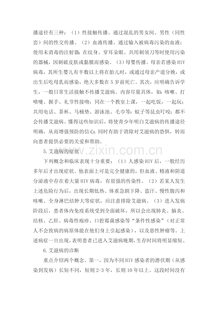 《预防艾滋病》教案(一).doc_第3页