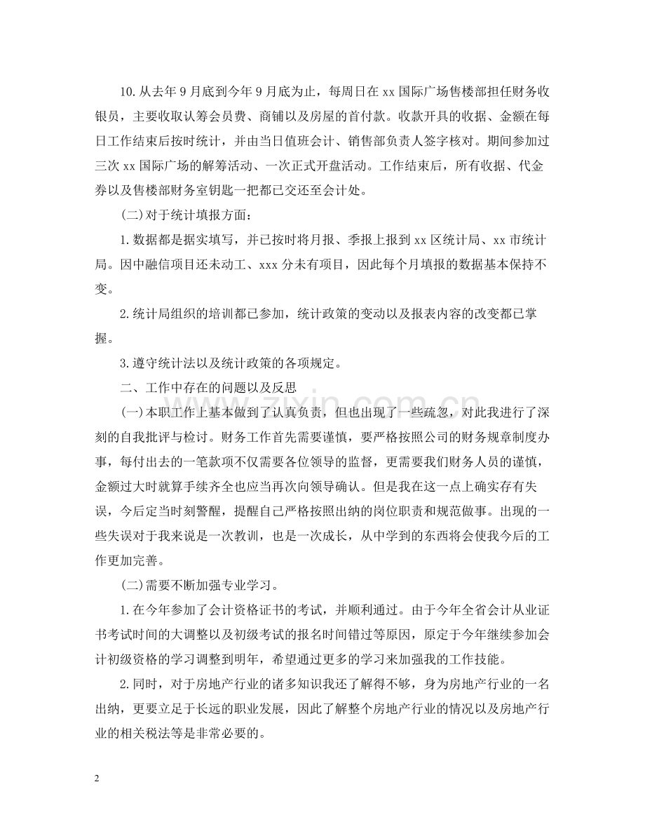 房地产财务工作总结.docx_第2页