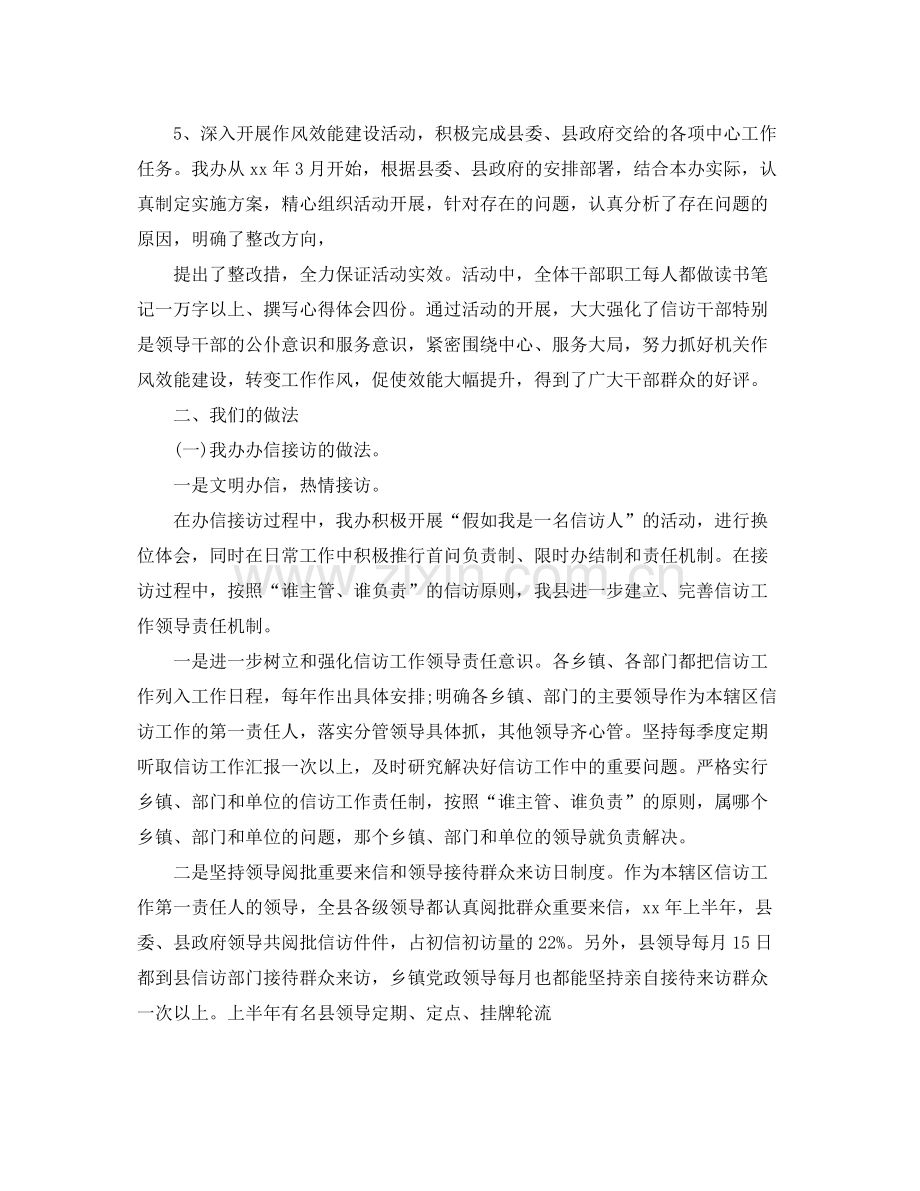 信访办年度工作总结.docx_第2页