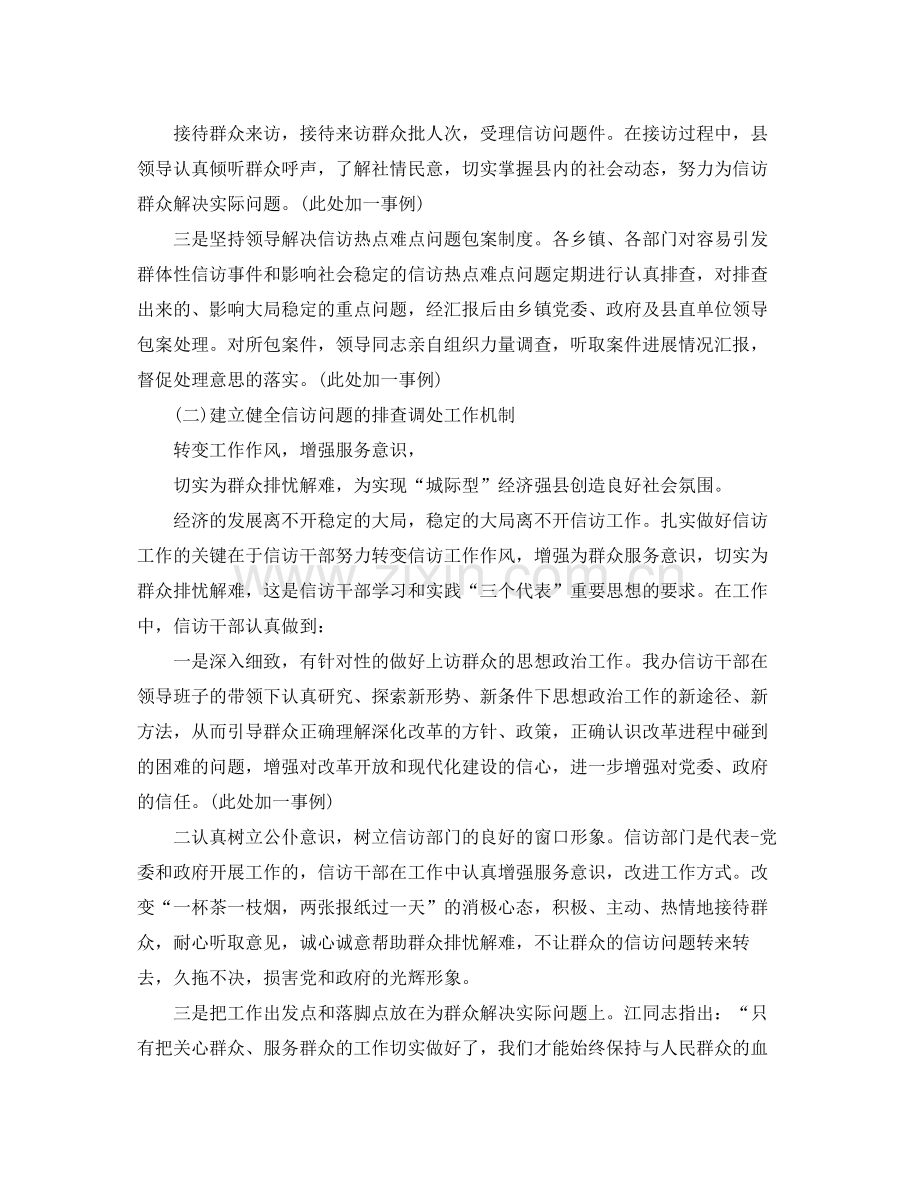 信访办年度工作总结.docx_第3页