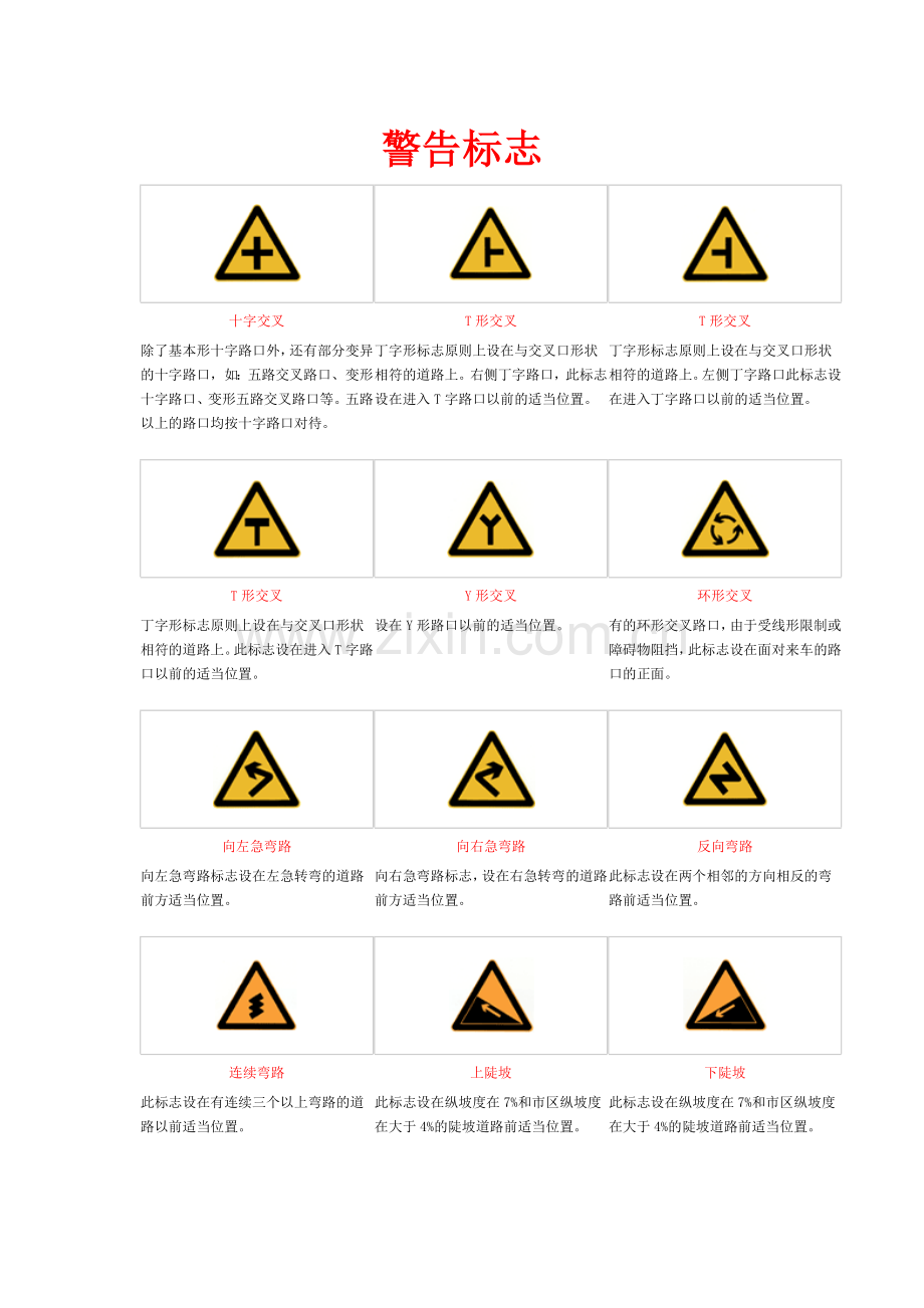 道路交通标志和标线信号灯.doc_第1页