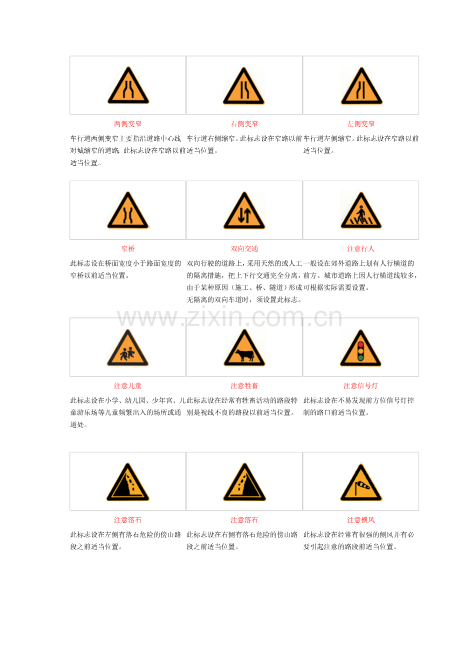 道路交通标志和标线信号灯.doc_第2页