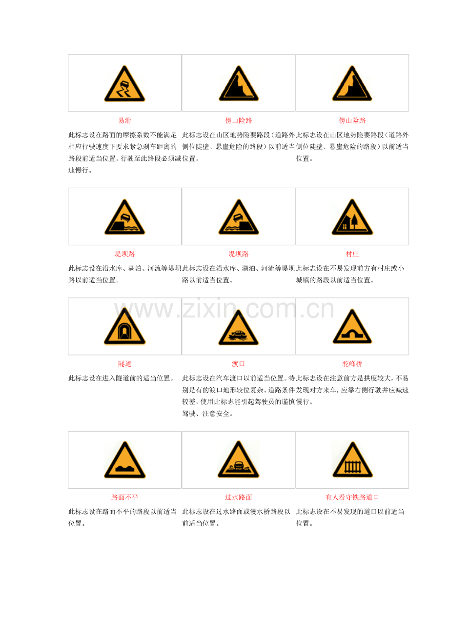 道路交通标志和标线信号灯.doc_第3页