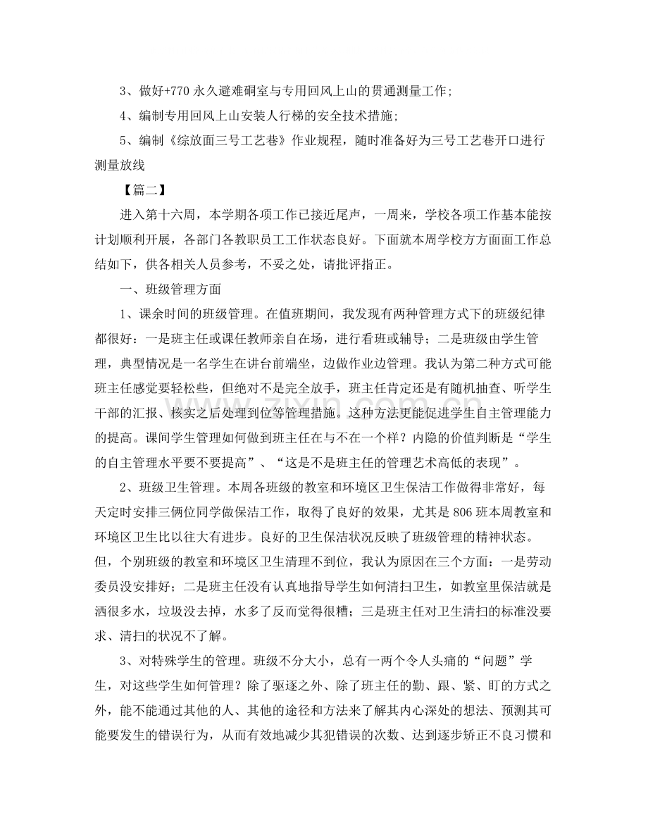 部门个人周工作总结怎么写.docx_第2页