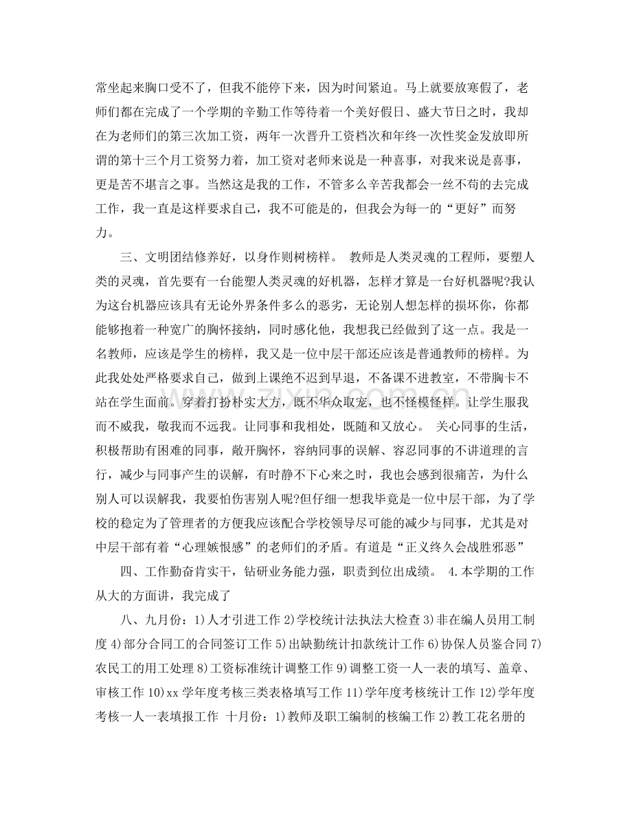 人事部年度工作总结范文.docx_第2页